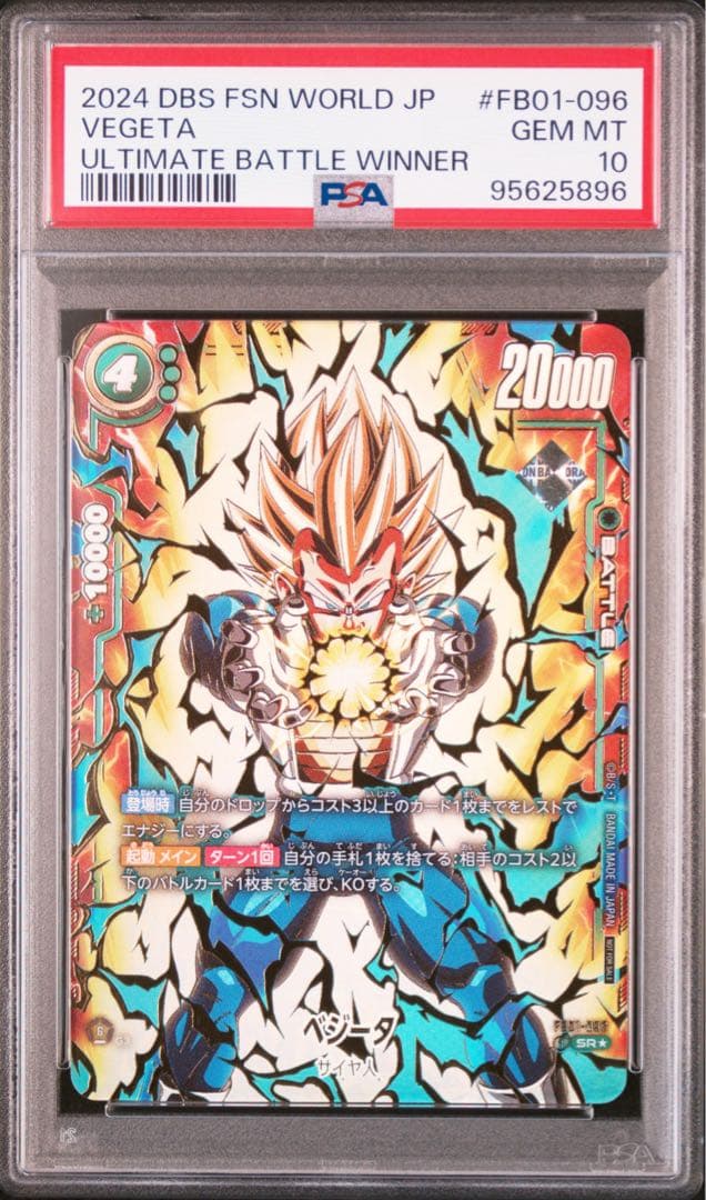 ベジータ psa10アルティメットバトル WINNER