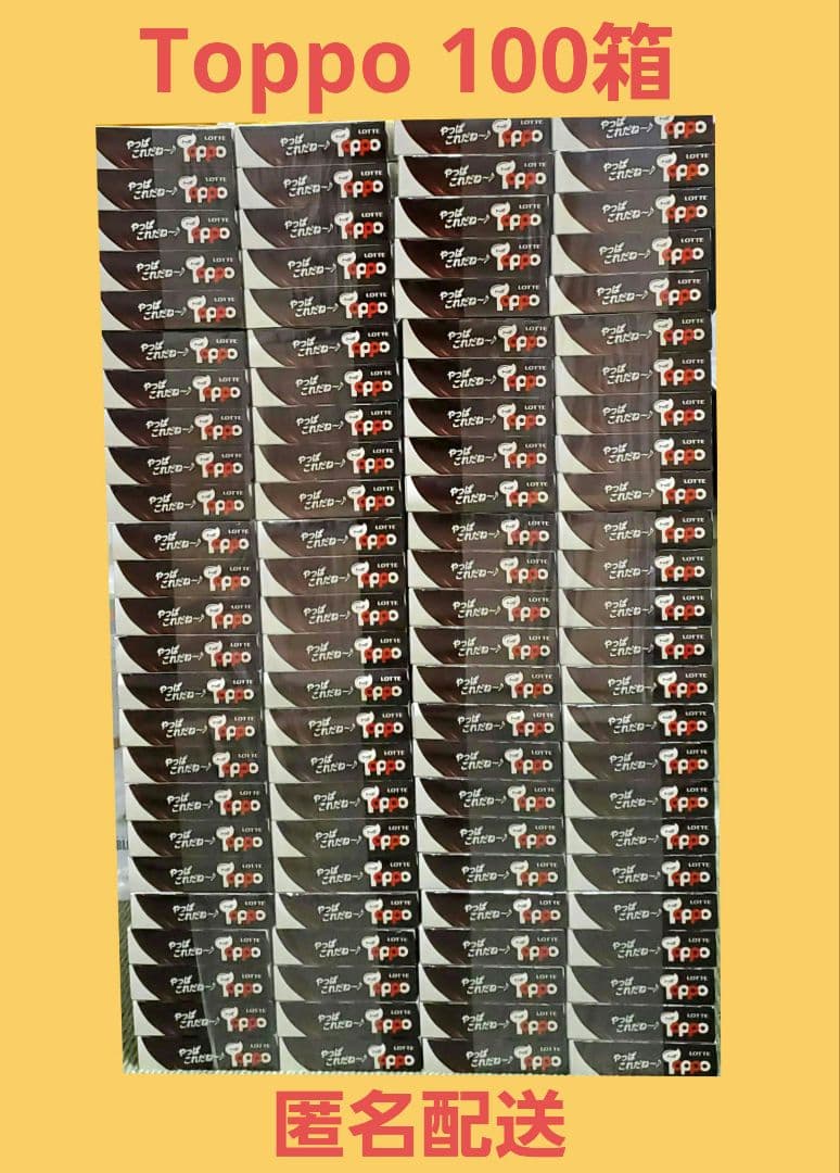 Toppo 100箱セット