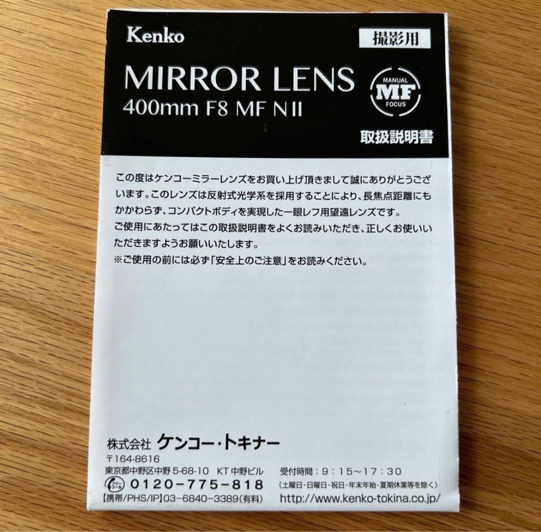 ケンコー ミラーレンズ 400mm F8 キヤノンEF フード付