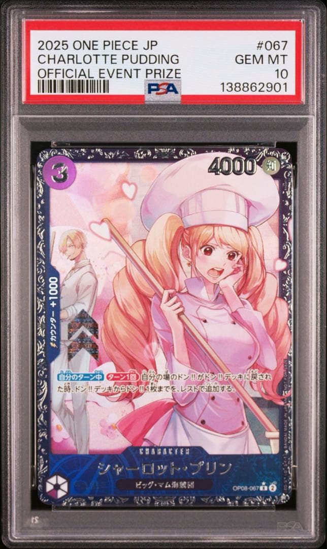 【PSA10】 プリン　フラッグシップ　プロモ　ワンピースカード
