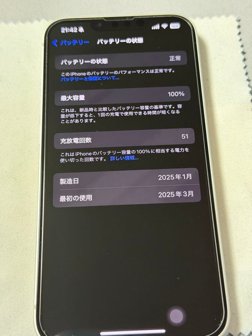 【美品】Apple iPhone16e 128GB ホワイト 充放電約50回