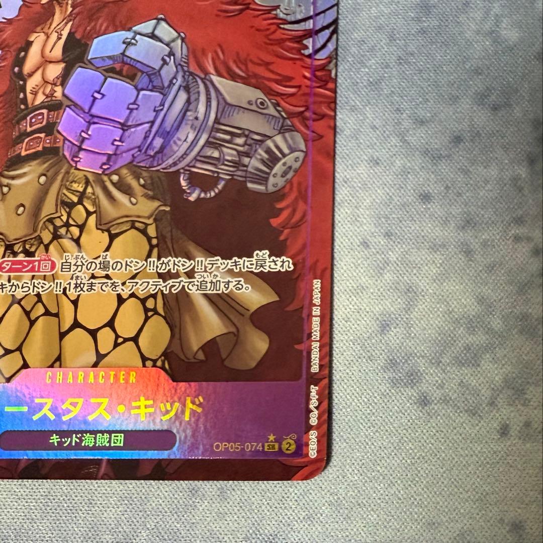 ワンピースカード ユースタス・キッド コミパラ 新時代の主役 OP05-074