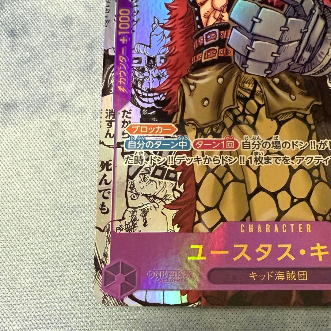 ワンピースカード ユースタス・キッド コミパラ 新時代の主役 OP05-074