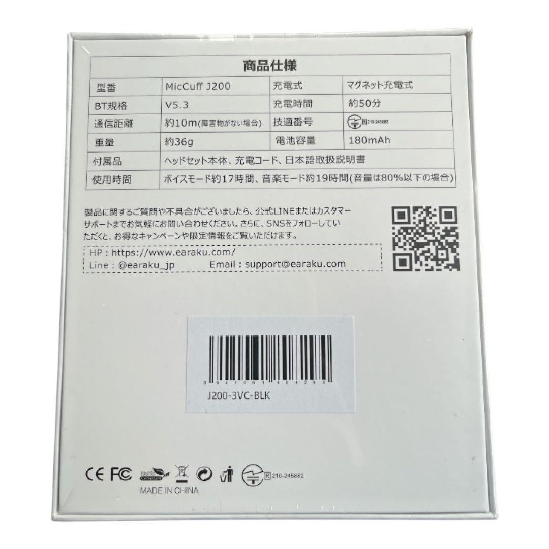 新品未開封 イアラク オープンイヤーヘッドセット MicCuff J200
