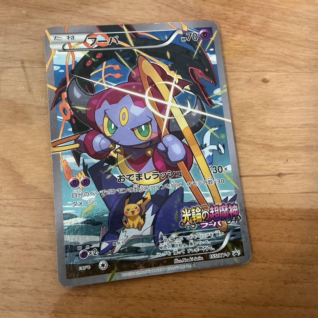 4枚セット　フーパ：光輪の超魔神 フーパ 入場者プレゼント