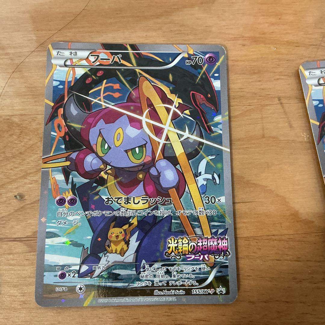 4枚セット　フーパ：光輪の超魔神 フーパ 入場者プレゼント