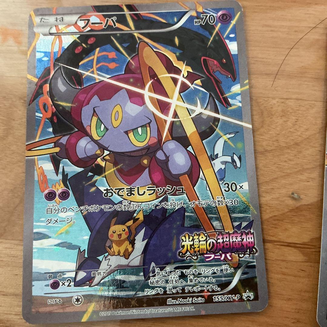 4枚セット　フーパ：光輪の超魔神 フーパ 入場者プレゼント