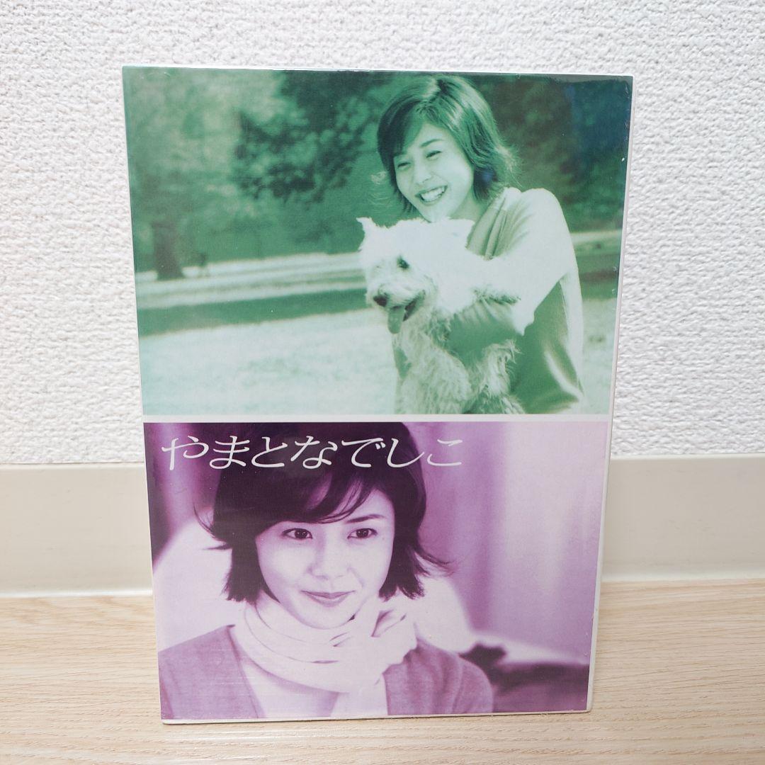 全巻セットやまとなでしこ DVD-BOX　6枚組　松嶋菜々子 日本　邦画　ドラマ