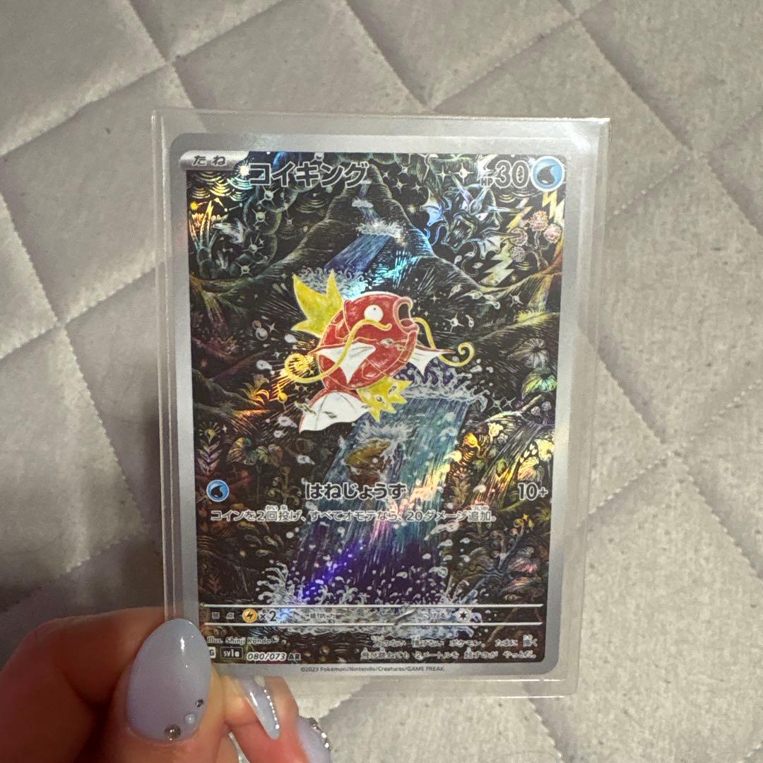 コイキング AR はねじょうず