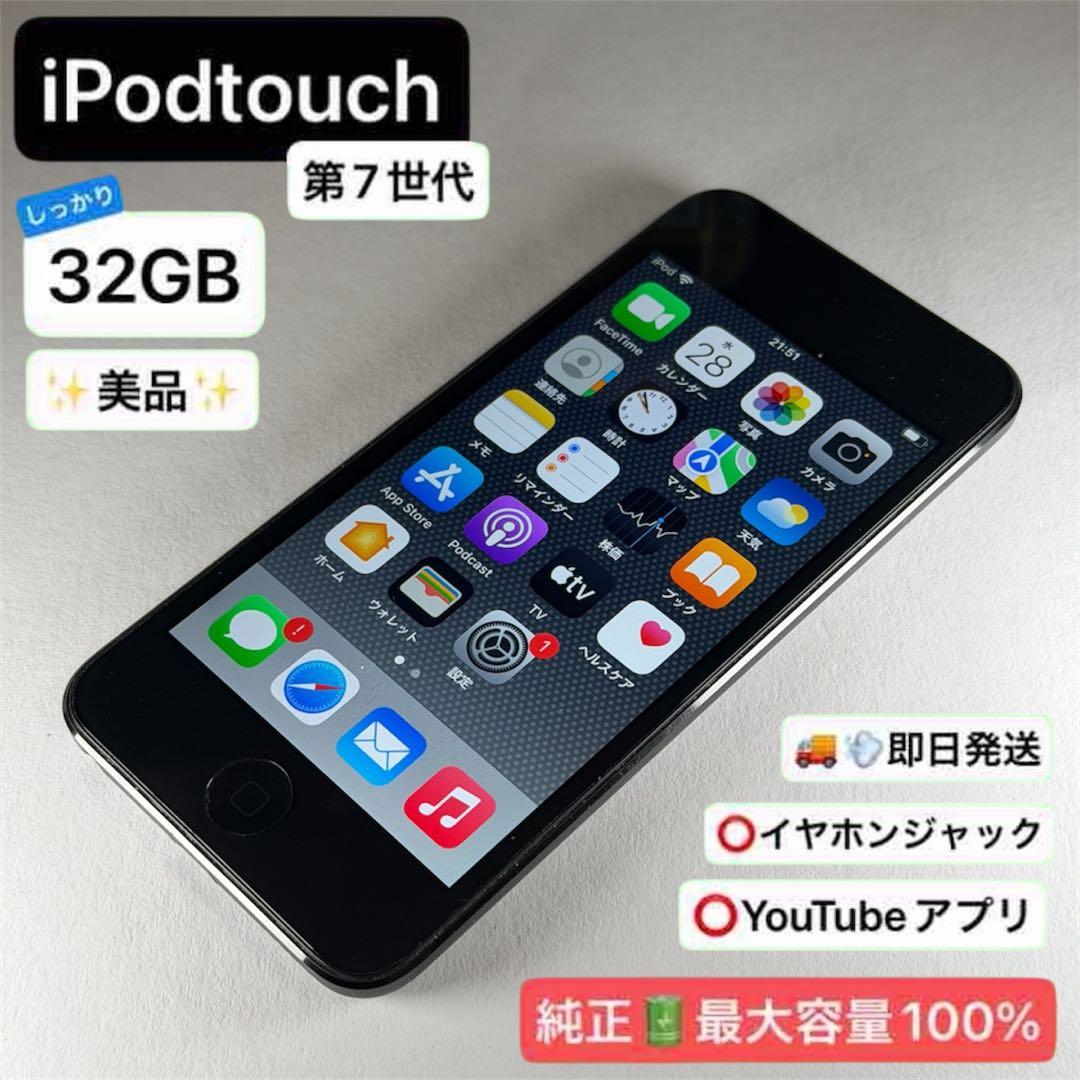 【即日発送】【美品】iPod touch 第7世代 32GB