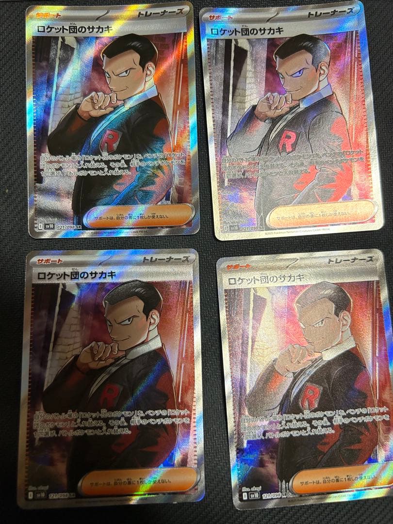 ロケット団のランス　アテネ　アポロ　サカキ SR SV10 ロケット団の栄光