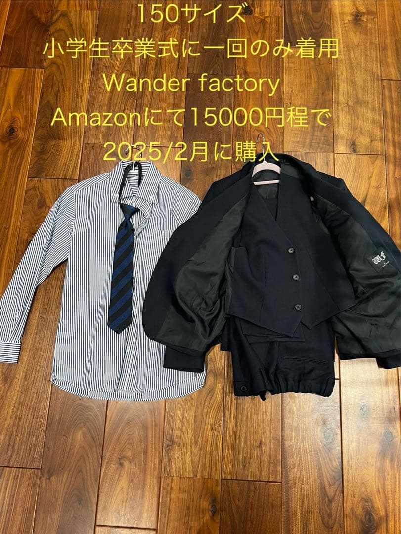 WANDER FACTORY 男の子用スーツ 150A 紺
