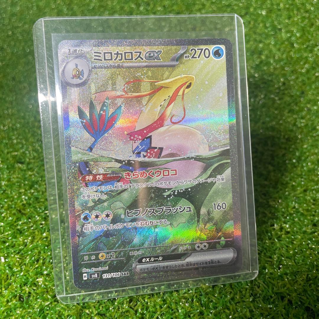 ミロカロスex SAR SV8 超電ブレイカー 131/106