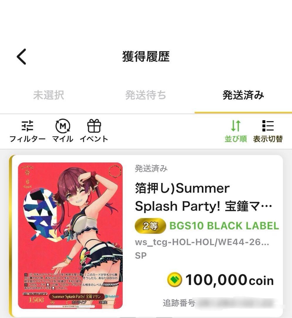 秋*希様 12月中　半額以下！BGS10 ブラックラベル　宝鐘マリンSP 箔押し