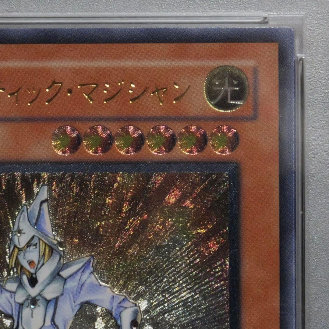 サイバネティック・マジシャン PSA10 2005 アルティメットレア レリーフ