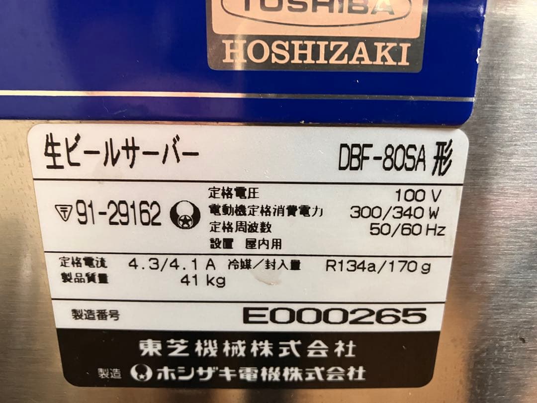 ホシザキ生ピールサーバーrodec