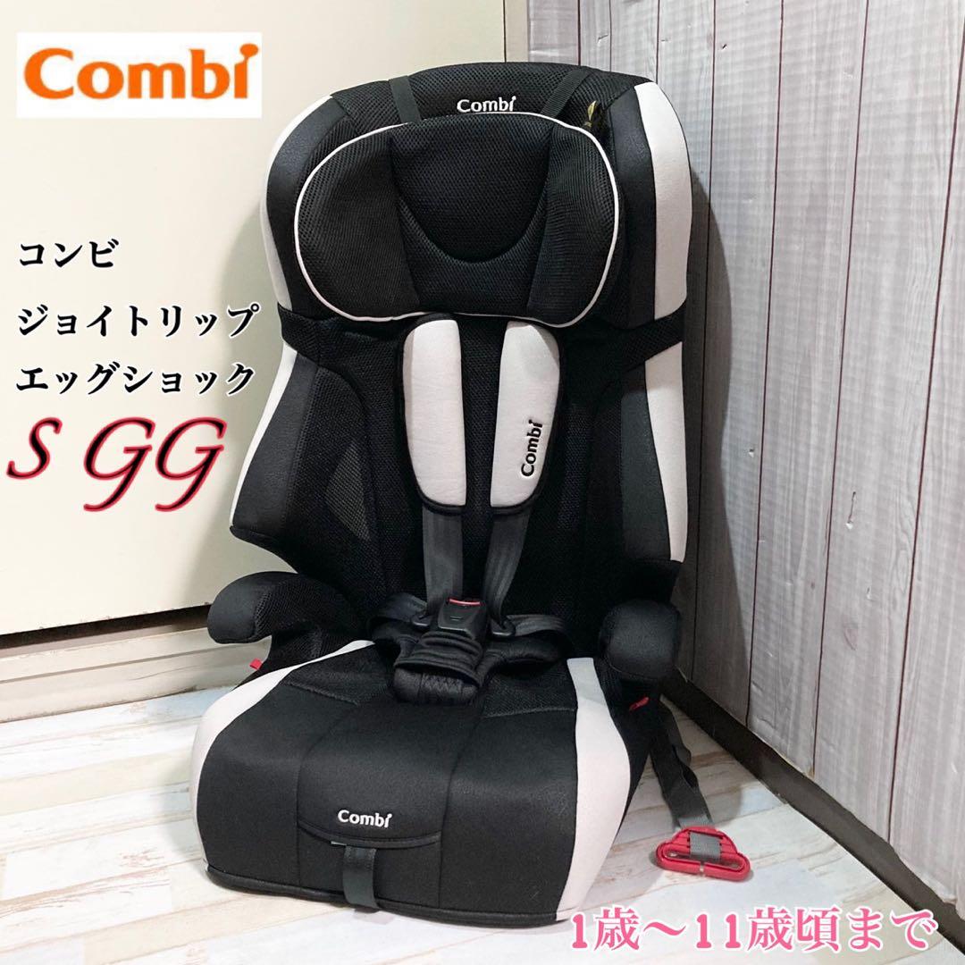 combi コンビ ジョイトリップ エッグショック S GG チャイルドシート