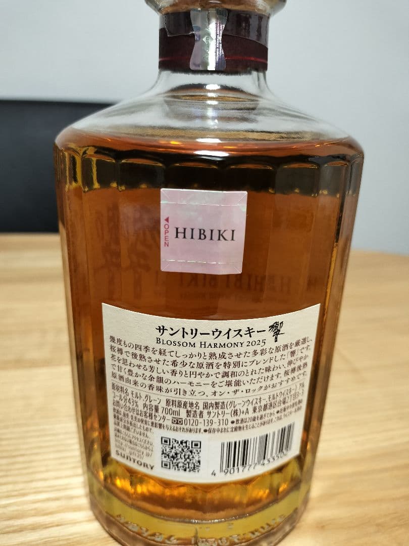 【新品未開封完品送料込】響 ブロッサムハーモニー 2025　700ml×2本