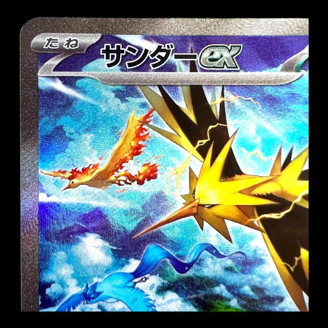 ポケモンカードゲーム【サンダーex②】204/165 SAR