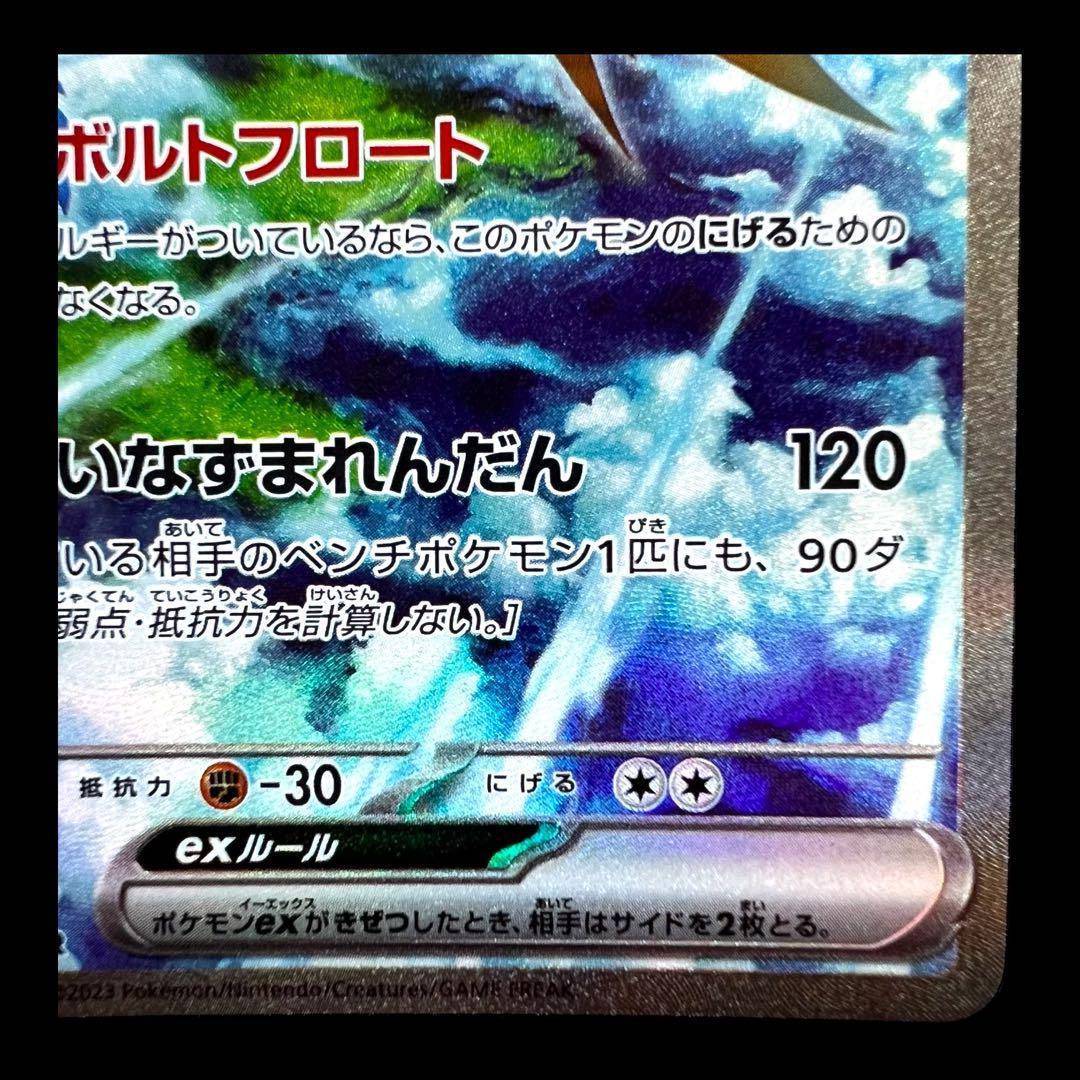 ポケモンカードゲーム【サンダーex②】204/165 SAR