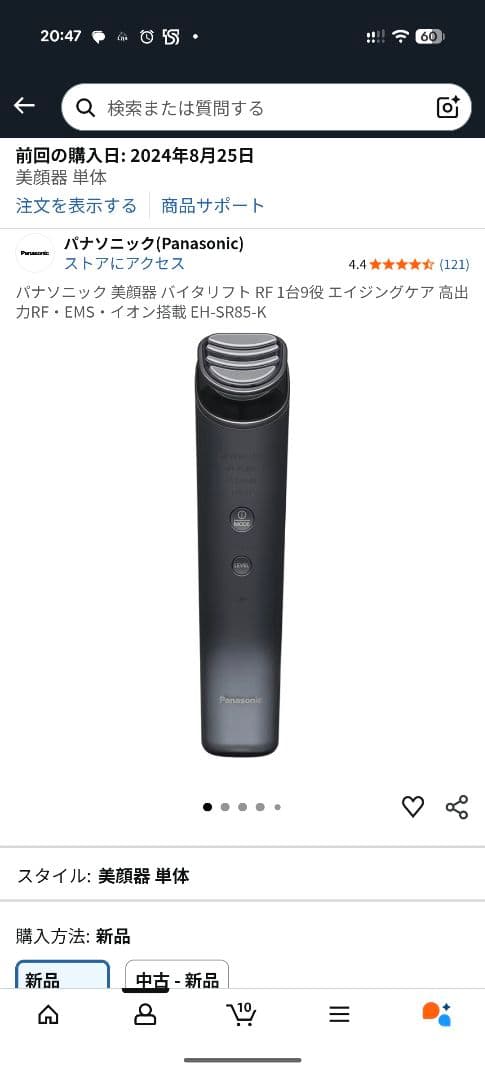 パナソニック 美顔器 バイタリフト RF1台9役 EH-SR85-K