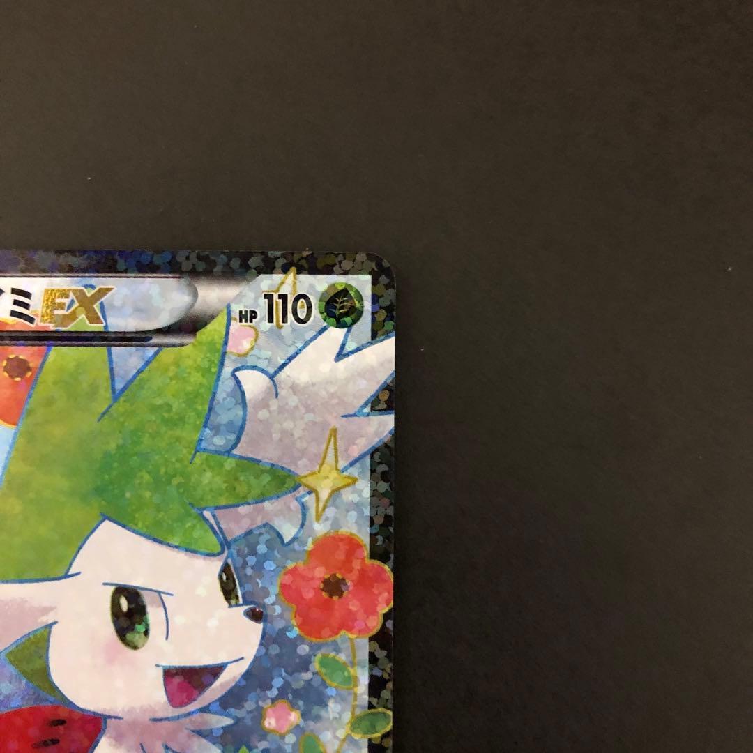 ポケキュンシェイミEXSR美品シャイニーコレクション