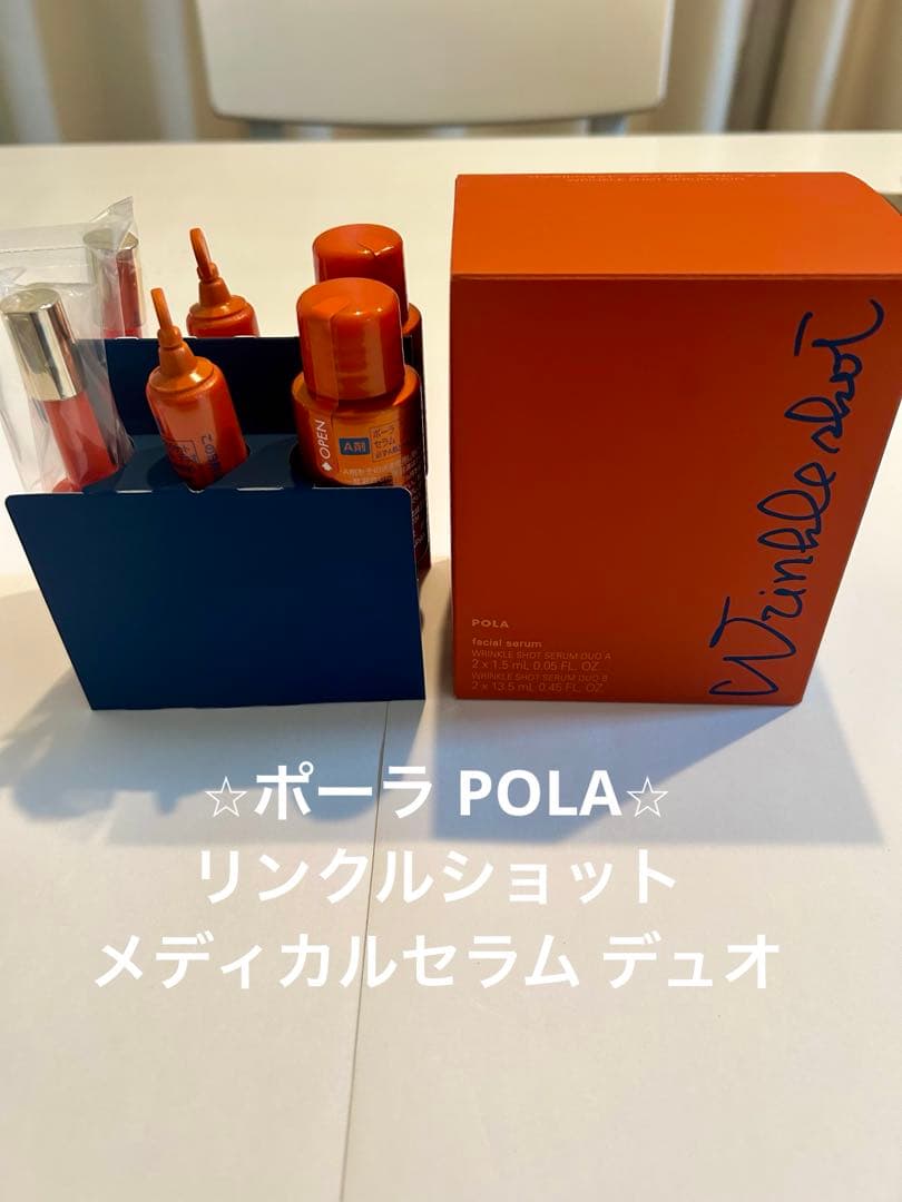 ポーラPOLA リンクルショット セラム デュオ