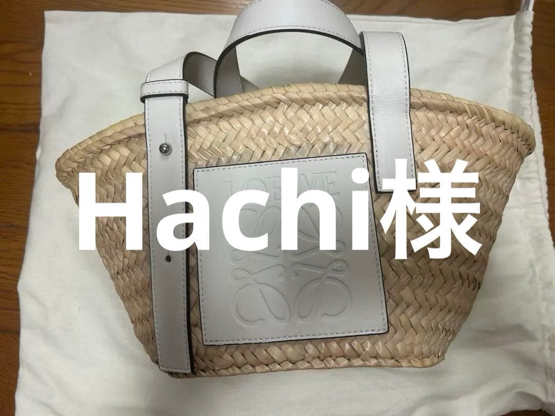 ロエベカゴバック　スモール白