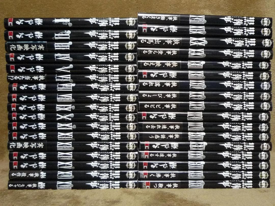 黒執事 全巻セット