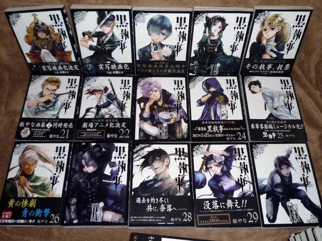 黒執事 全巻セット