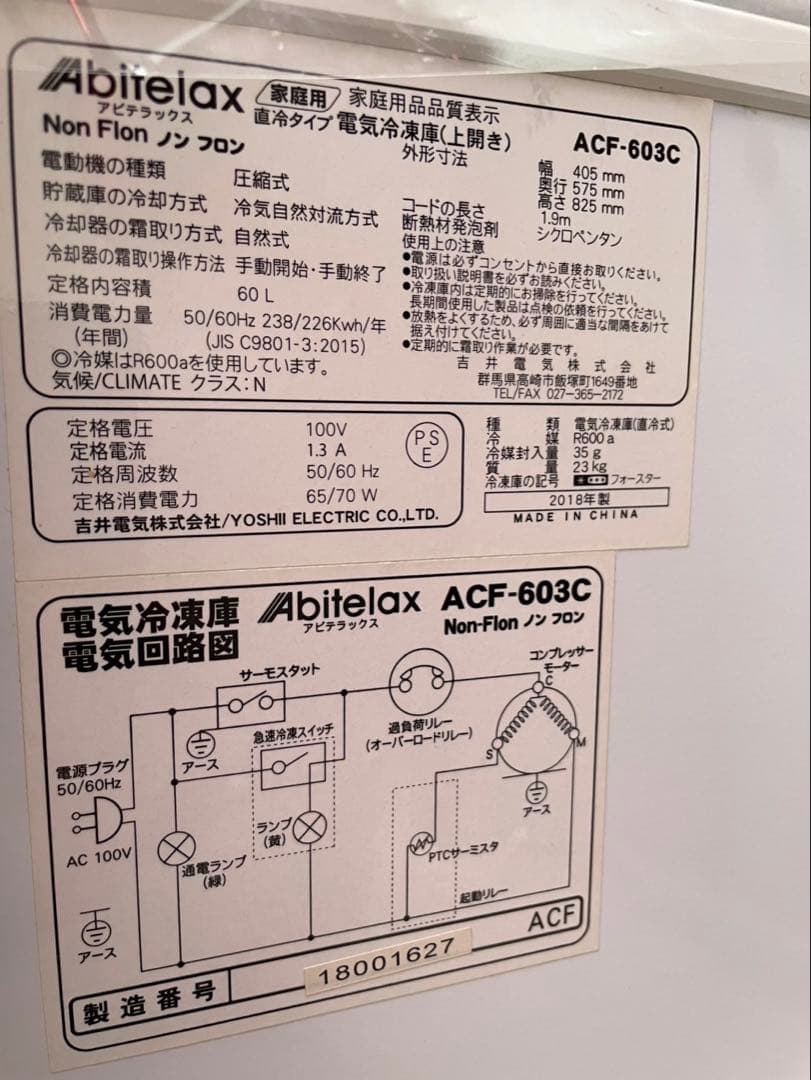 Abitelax 冷凍庫 ワイヤーバスケット付き