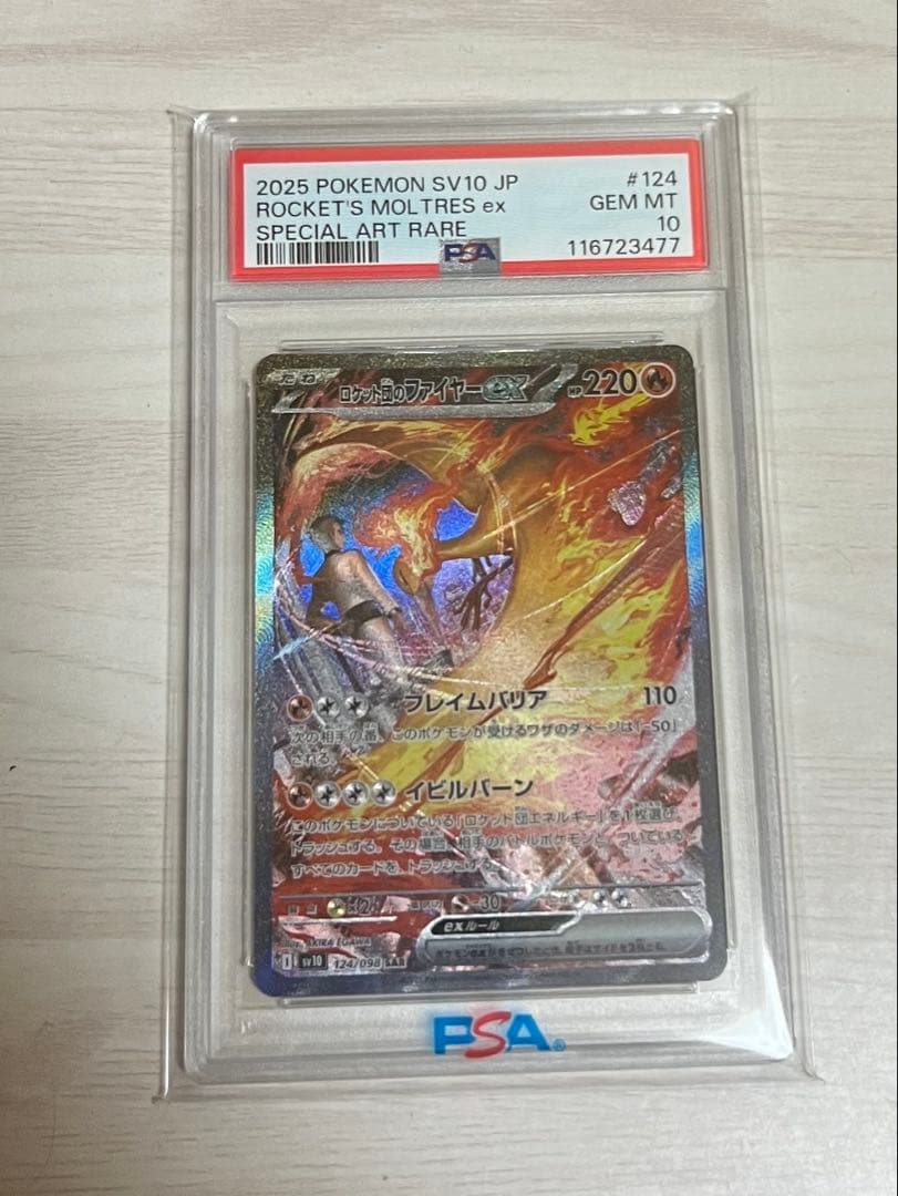 ロケット団のファイアーpsa10