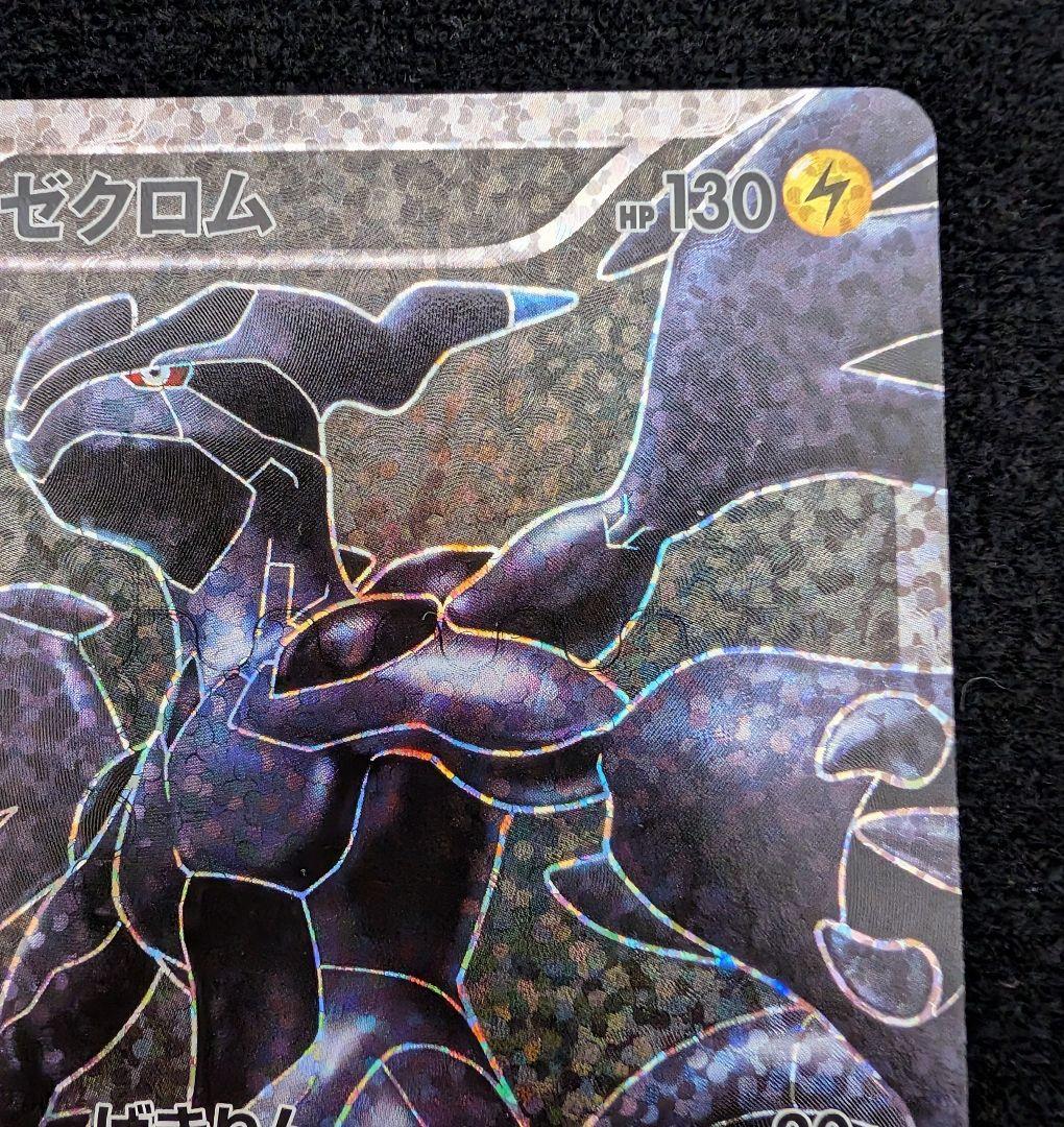 ポケモンカード　ゼクロム　25th　プロモ