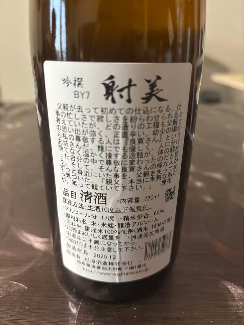 射美 吟撰 720ml 2本セット