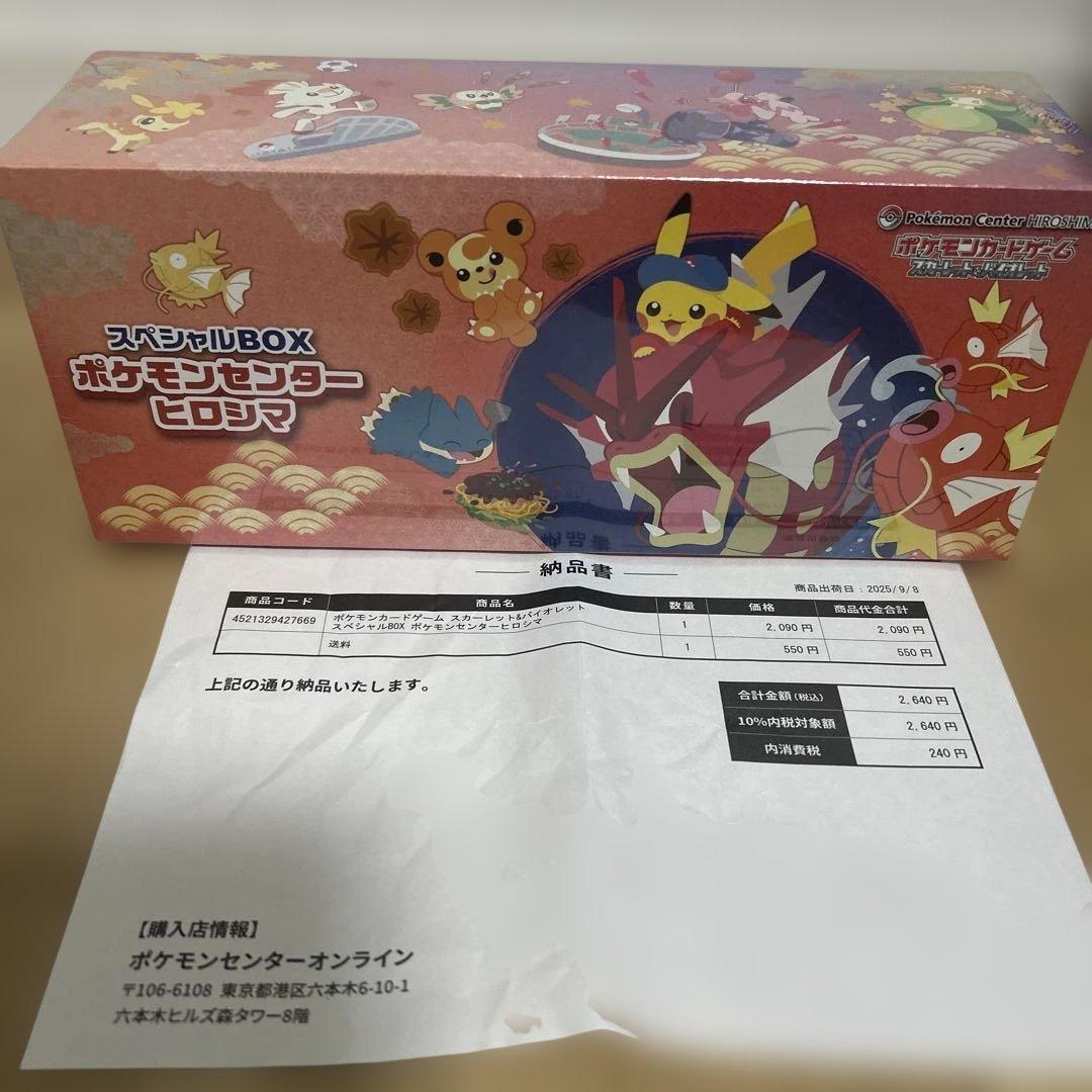 新品未開封 シュリンク付き 納品書付 ポケモンセンターヒロシマスペシャルBOX