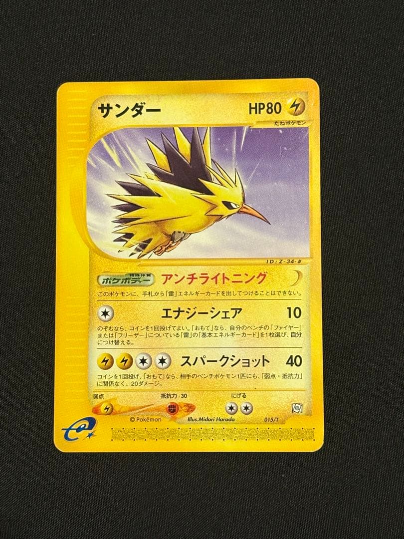 ポケモンカード　カードe トレーナーズプロモ　サンダー