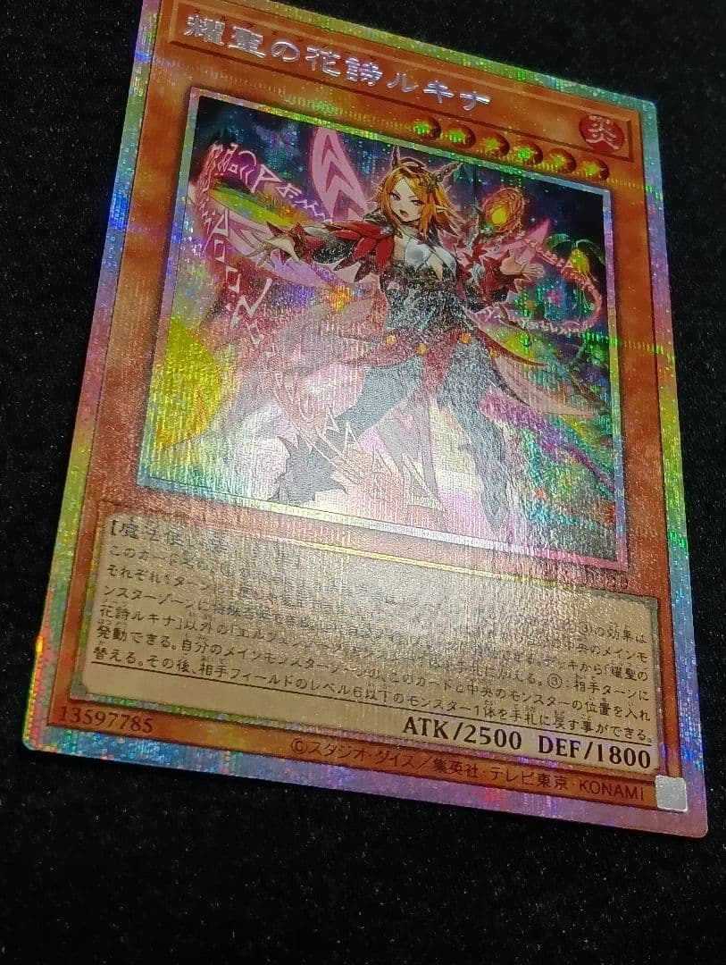遊戯王　耀聖の花詩ルキナ　プリズマ　プリシク　エルフェンノーツ