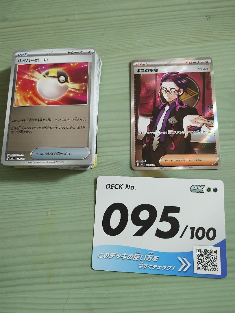 スタートデッキ　95番　ポケモンカード