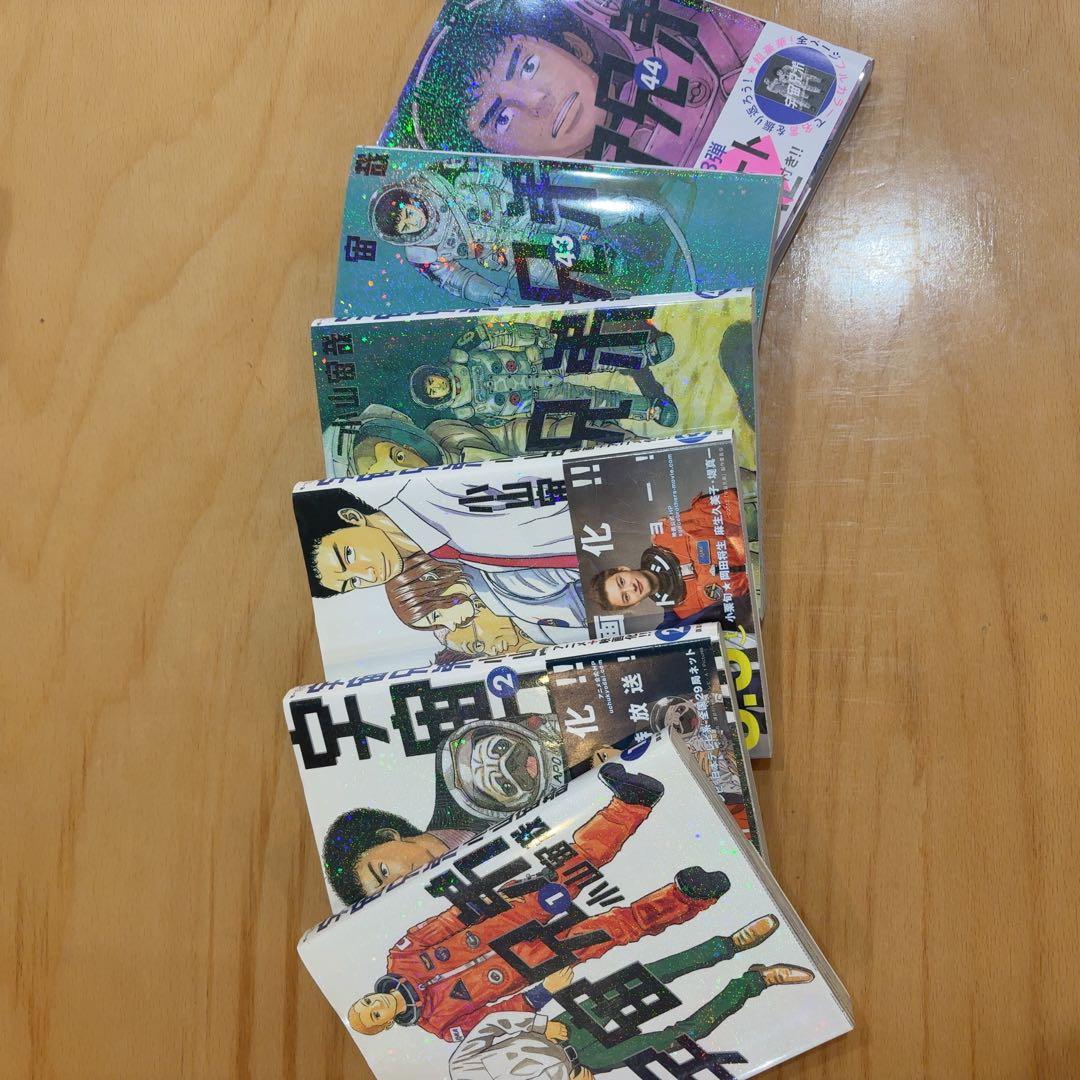 宇宙兄弟 1-44巻まで／おまけ付き！状態良好・美品多数