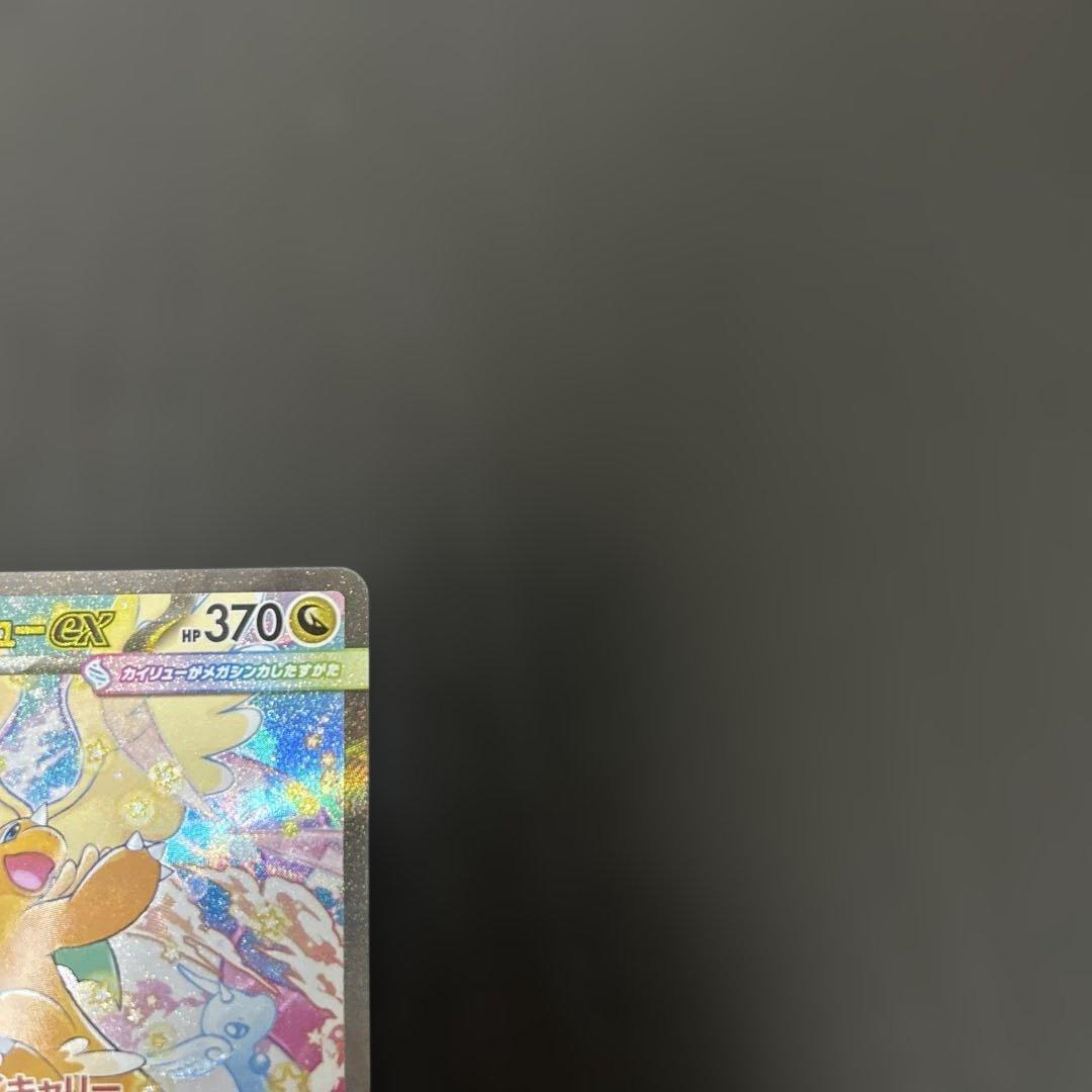 メガカイリューex sar 汎用　ゲリラ　③