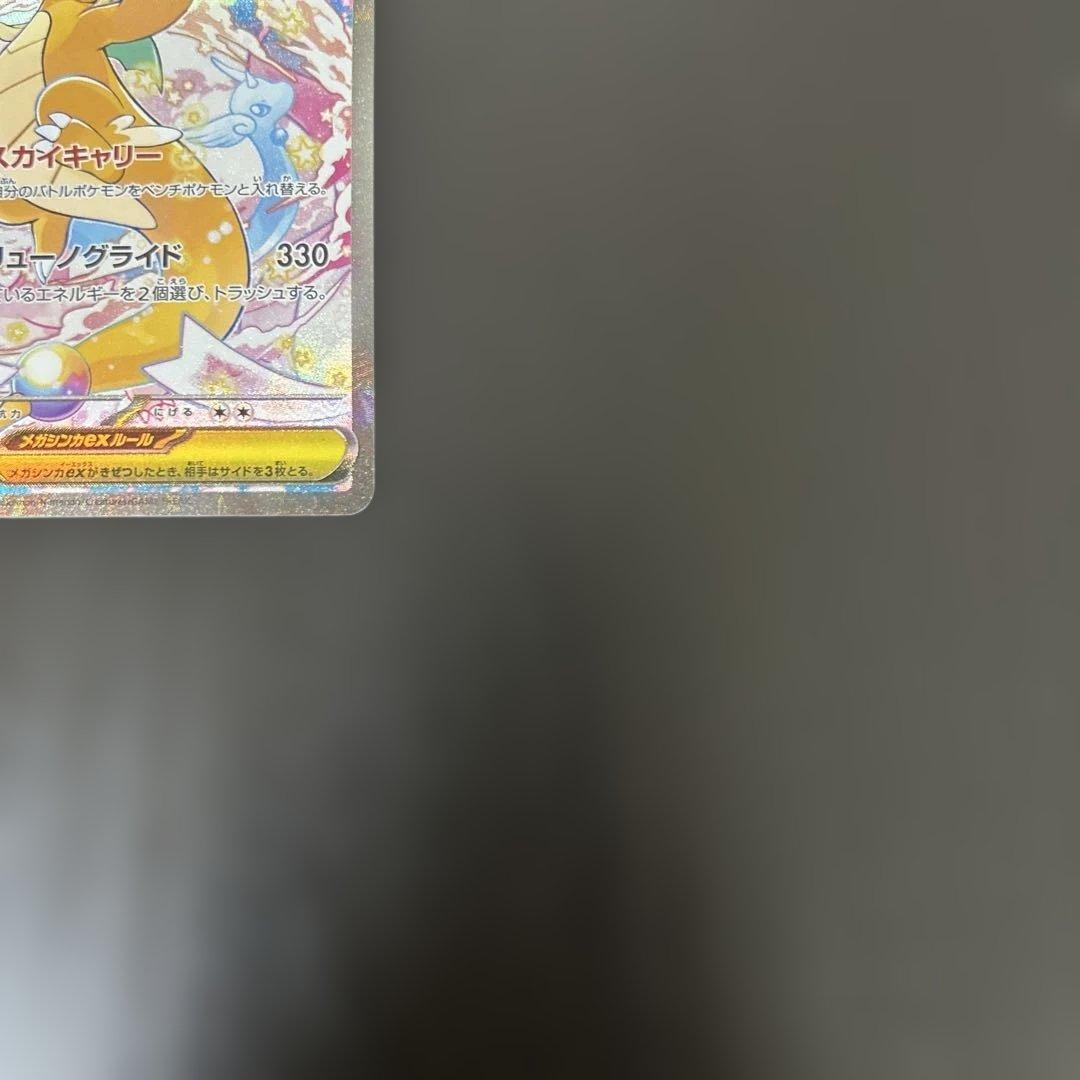 メガカイリューex sar 汎用　ゲリラ　③