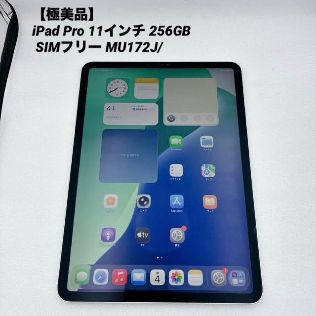 【極美品】iPad Pro 11インチ 256GB SIMフリー MU172J/