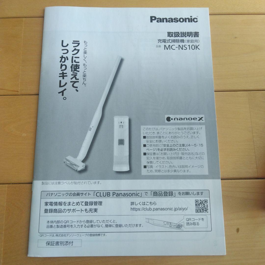 パナソニック MC-NS10K 掃除機 本体と説明書と紙パック7枚セット