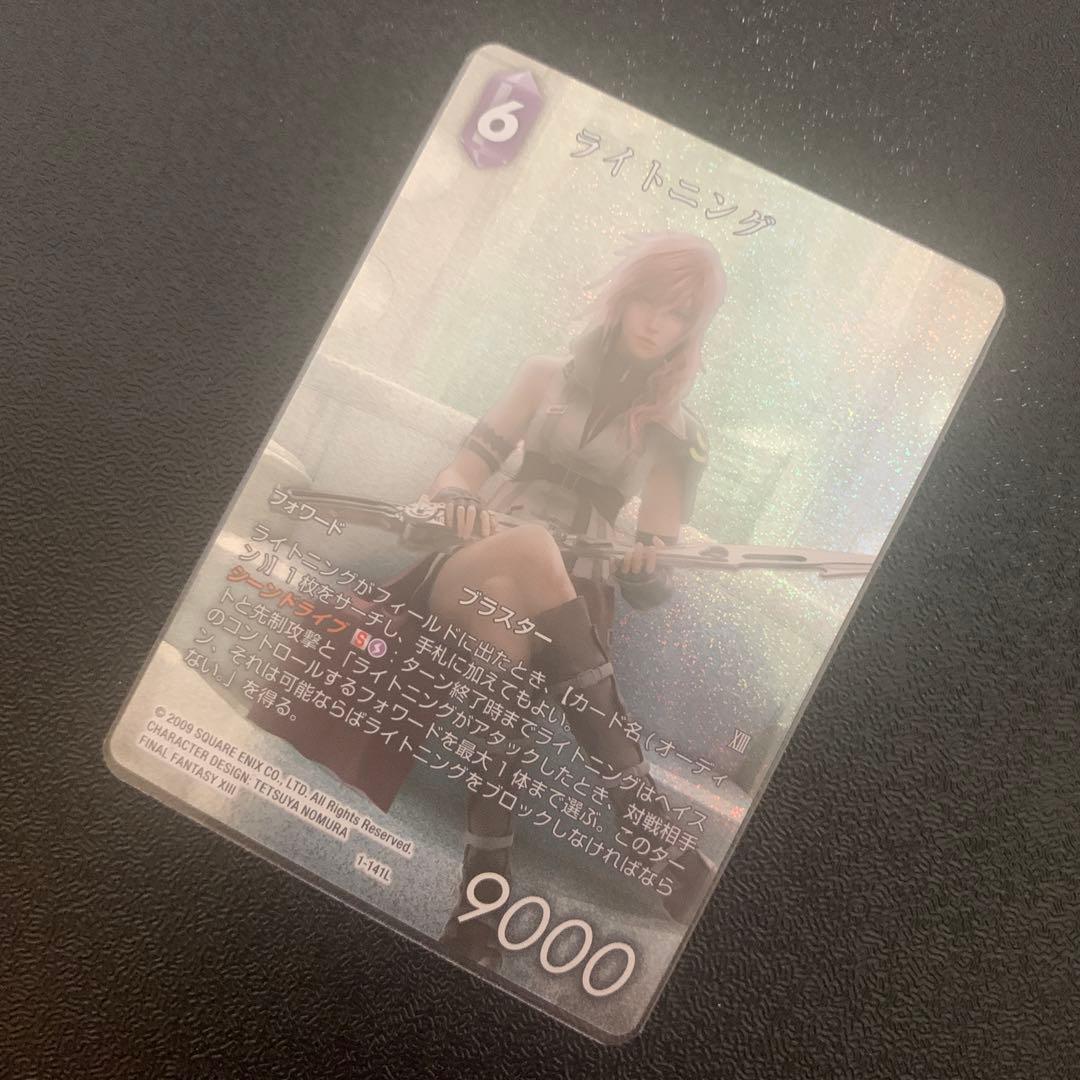 【早い者勝ち！】FFTCG ライトニング　フルアート　プレミアム　レガシーカード