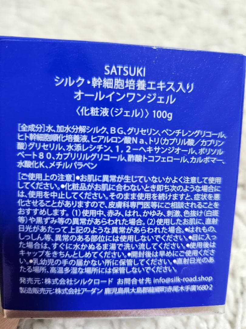 【新品未開封】SATSUKI 2点　All in one gel ＆クレンジング