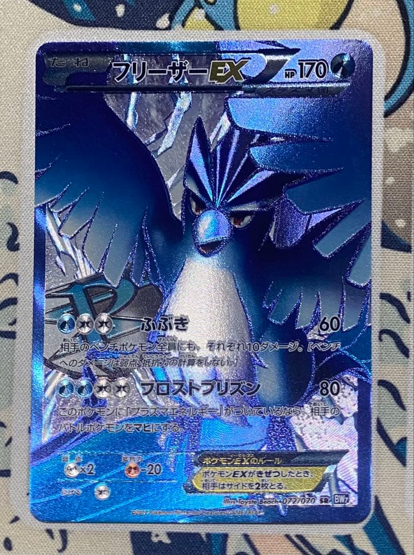 フリーザーEX SR :1ED [BW7 072/070]