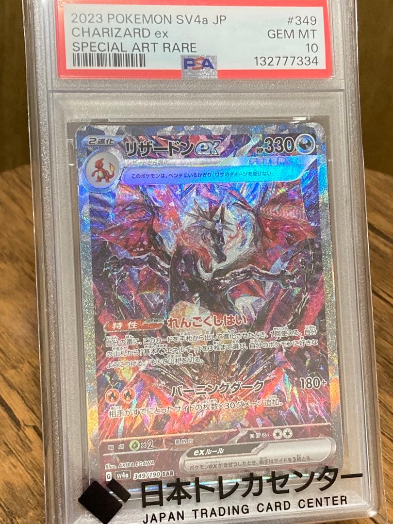 【PSA10】リザードンex sar シャイニートレジャー 人気・美品