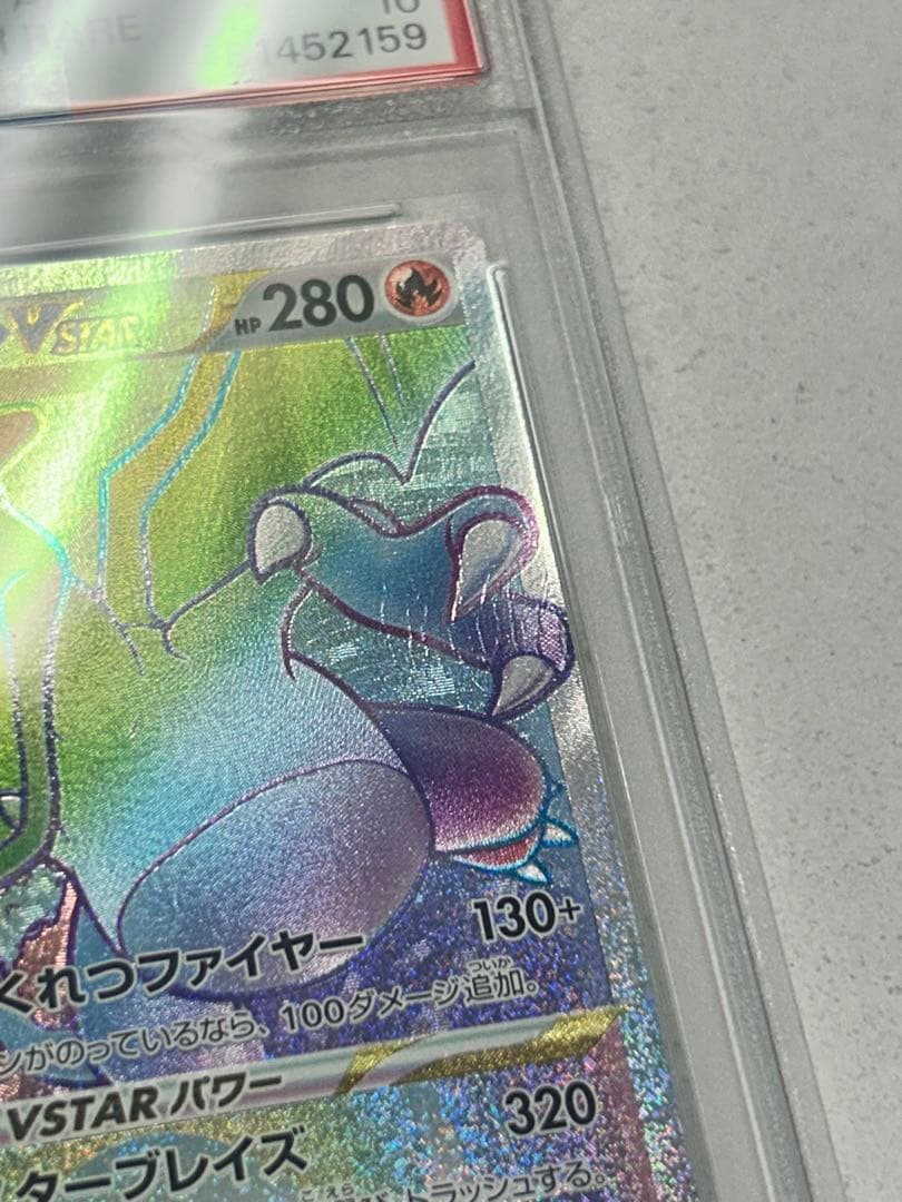 【PSA10】 リザードンVstar ポケモン ポケカ