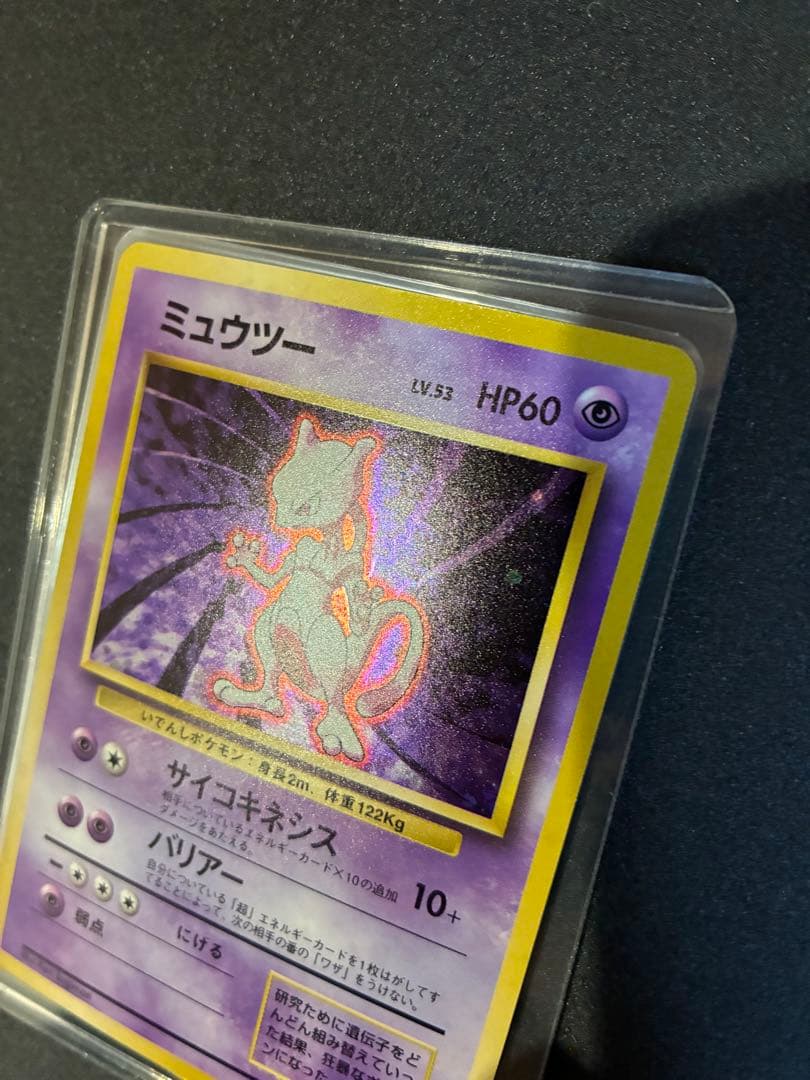 【極美品】ミュウツー　旧裏　ポケモンカード　渦まき