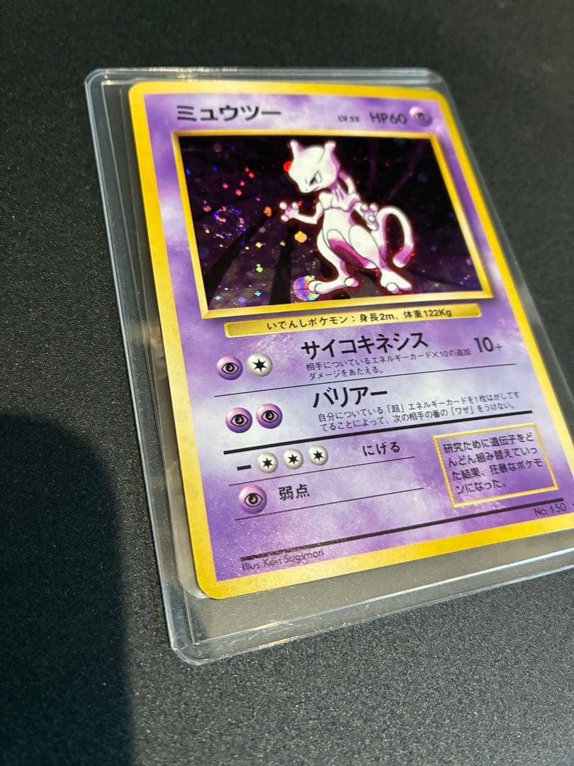 【極美品】ミュウツー　旧裏　ポケモンカード　渦まき